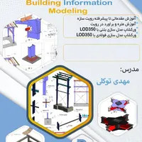 آموزش  Revit Architecture و Revit Structure|خدمات آموزشی|بوشهر, |دیوار