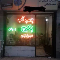 تعمیرات و نصب آبگرمکن و بخاری وپمپ آب درمحل