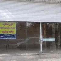 مغازه فروشی ۳۰ مترمربع