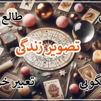 دعا بخت گشایی طالع|خدمات پذیرایی، مراسم|بهبهان, |دیوار