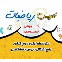 تدریس ریاضیات درآستانه اشرفیه