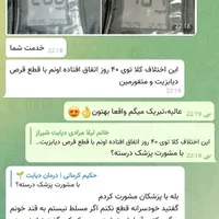 دیابت درمان شد (قطع قطعی داروی شیمیای)|خدمات آرایشگری و زیبایی|سیرجان, |دیوار