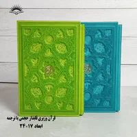 قرآن وزیری ترمو‌ قابدار حجمی لیزری|کتاب و مجله مذهبی|قم, ارم|دیوار