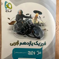 کتاب تست تجربی|کتاب و مجله آموزشی|ماکو, |دیوار
