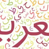 تدریس خصوصی عربی دختران مقاطعِ هفتم تا دوازدهم|خدمات آموزشی|شهریار, |دیوار