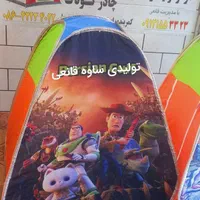 تولیدی چادر  وپشه بند کودک|کوهنوردی و کمپینگ|ساوه, |دیوار