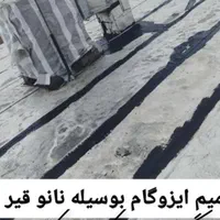 عایق ترمیم ایزوگام|مصالح و تجهیزات ساختمان|اهواز, کوی نیرو|دیوار
