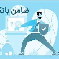 درخواست ضامن