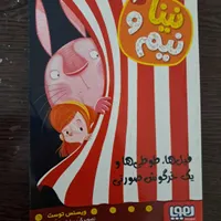کتاب نینا و نیم جلد ۳|کتاب و مجله آموزشی|تهران, شهرک ژاندارمری|دیوار