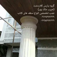 نصاب حرفه ای آلاچیق سردروازه ((حبیب ملک پور))|خدمات پیشه و مهارت|کلاردشت, |دیوار