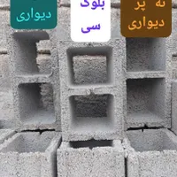 قطعات بتنی و مصالح ساختمانی جمالی|مصالح و تجهیزات ساختمان|جهرم, |دیوار