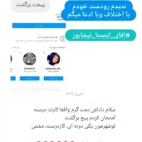 بازگردانی پیج های اینستاگرام/مستراینستا|خدمات رایانه‌ای و موبایل|نیشابور, فردوس شمالی|دیوار