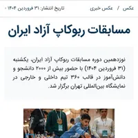 آموزش رباتیک دانش آموزان|خدمات آموزشی|خمین, |دیوار