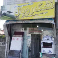 نمایندگی ومرکزپخش تشک رویال اصل|تشک تختخواب|تنکابن, |دیوار
