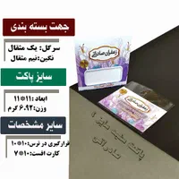 پاکتزعفرانصادراتی مشهد