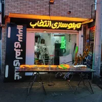 تابلوسازی ، تابلوساز ، چنلیوم ، تابلو|فروشگاه و مغازه|اصفهان, خانه اصفهان|دیوار