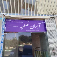 فروش فوری دستگاه تصفیه آب صنعتی|آب‌سردکن و تصفیه آب|شیراز, احمدآباد|دیوار