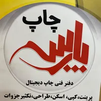 مرکز تخصصی چاپ و تکثیر-سریع-با کیفیت-قیمت مناسب