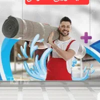 قالیشویی درگیشا ونک سعادت اباد باغ فیض یوسف اباد|خدمات نظافت|تهران, شهرک غرب|دیوار