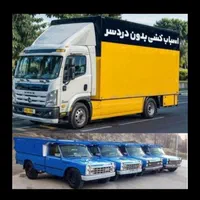 باربری حمل باراسبابکشی خاوربارنیسان بار بسته بندی|خدمات حمل و نقل|تهران, پاسداران|دیوار