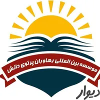 ثبت نام دیپلم تا دکتری دانش کاربردی