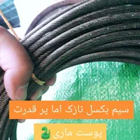 سیم بکسل آسانسوری بالابر فولادی روکش دار باشگاه..|عمده‌فروشی|تهران, مخصوص|دیوار