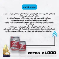 چسب کاشی و سرامیک پرسلان اسلب صادراتی ZeroX  Z1000|مصالح و تجهیزات ساختمان|اصفهان, عطار نیشابوری|دیوار