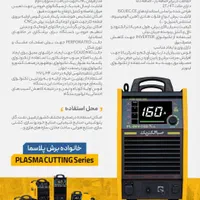 دستگاه برش پلاسما اینورتری PL 160 WC|ماشین‌آلات صنعتی|تهران, جوانمردان (اندیشه)|دیوار