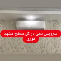 پروژ کولرگازی نصب تعمیر تعمیرات کولر گازی|خدمات پیشه و مهارت|مشهد, هفده شهریور|دیوار