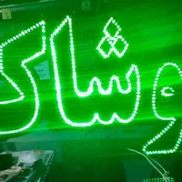 تابلو ال ای دی پوشاک لباس زیر بچگانه جوراب مردانه|فروشگاه و مغازه|مشهد, جوادیه|دیوار