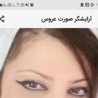میکاپ عروس و کریس اسموکی لایت...