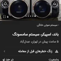 اسپیکر ضبط 1400 ۲باند بزرگ سامسونگ 4400وات