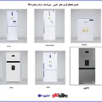 فروش اقساط ویژه بازنشستگان بانک رفاه|یخچال و فریزر|همدان, |دیوار