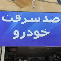 امنیت خودرو ، ضد.سرقت ، ایمنی خودرو