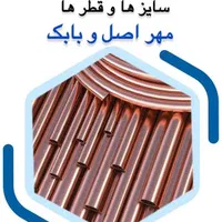 لوله مسی کولرگازی پایه دیواری پایه زمینی|مصالح و تجهیزات ساختمان|مشهد, آیت الله خامنهای|دیوار