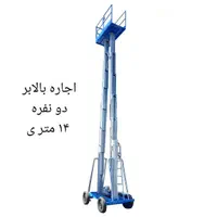 اجاره بالابر نفربر فروش تعمیرات بالا بر|ماشین‌آلات صنعتی|مشهد, الهیه|دیوار