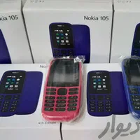 نوکیا 105(2019) شرکتی با ۱۸ ماه گارانتی|موبایل|رشت, نامجو|دیوار
