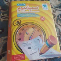 کتاب تیز هوشان|کتاب و مجله آموزشی|اصفهان, آزادان|دیوار