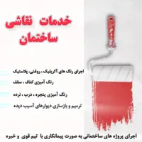 خدمات نقاشی ساختمان آریا مدرن|خدمات پیشه و مهارت|شیراز, پانصد دستگاه ارتش|دیوار