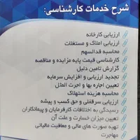 کارشناس رسمی دادگستری،ارزیابی ملک و اموال،نقشهUTM|خدمات پیشه و مهارت|تهران, سازمان برنامه شمالی|دیوار