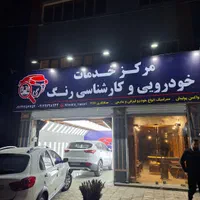 کارشناسی وتشخیص رنگ خودرو.نظری.غرب تهران اندیشه ه|خدمات موتور و ماشین|اندیشه, |دیوار