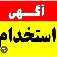 استخدام شرکت فرش ماشینی