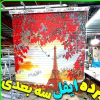 فروش پرده زبرا ایفل عکس شخصی|پرده، رانر، رومیزی|قم, زاویه|دیوار