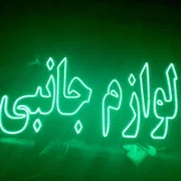 تابلو LED لوازم جانبی موبایل گلس رنگ و ابزار