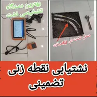 نشت یابی. لوله کشی‌.لوله بازکنی. پمپ اب