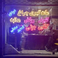 تابلو ال ای دی چراغ کفپوش روکش هدلایت دودی