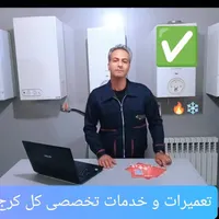 نصب تعمیرات تعمیرکار لباسشویی یخچال پکیج کولر گازی