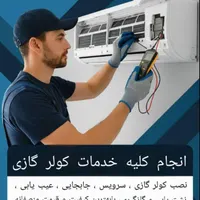 تعمیر ونصب کولر دوتیکه وپنجره ای