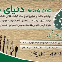 پخش مته قلم تخریب گردبر سه نظام مته اعشاری ابزار|ابزارآلات|تهران, بازار|دیوار