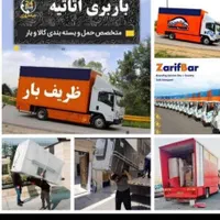 باربری حمل اثاثیه منزل کارگرخالی اسباب کشی|خدمات حمل و نقل|تهران, تهرانپارس شرقی|دیوار